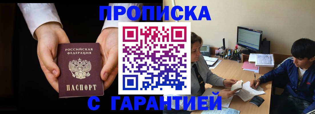 прописка в Инте