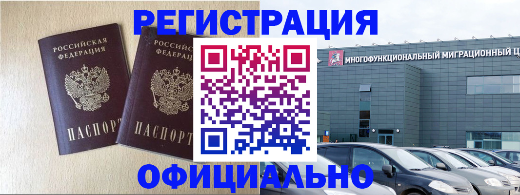 временная регистрация надежно в Инте